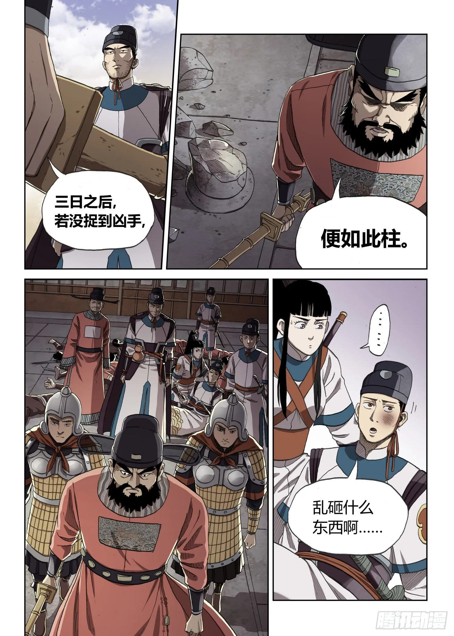暗夜舞者 第29页