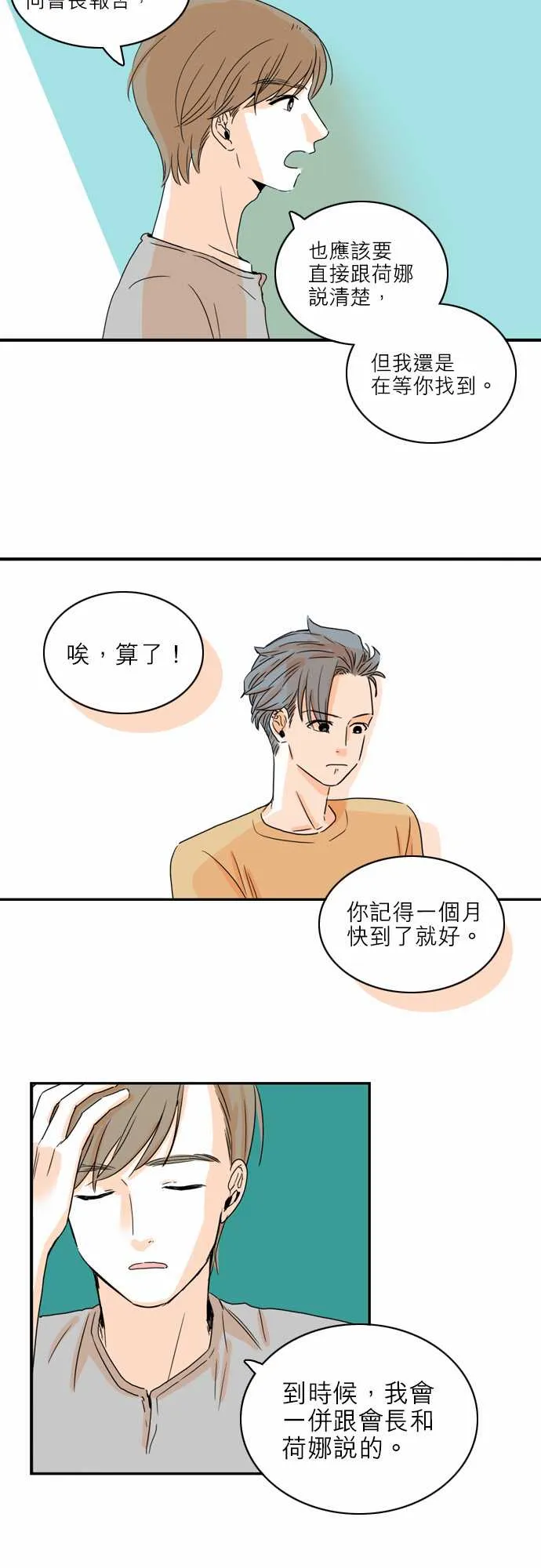 第36话 第6页