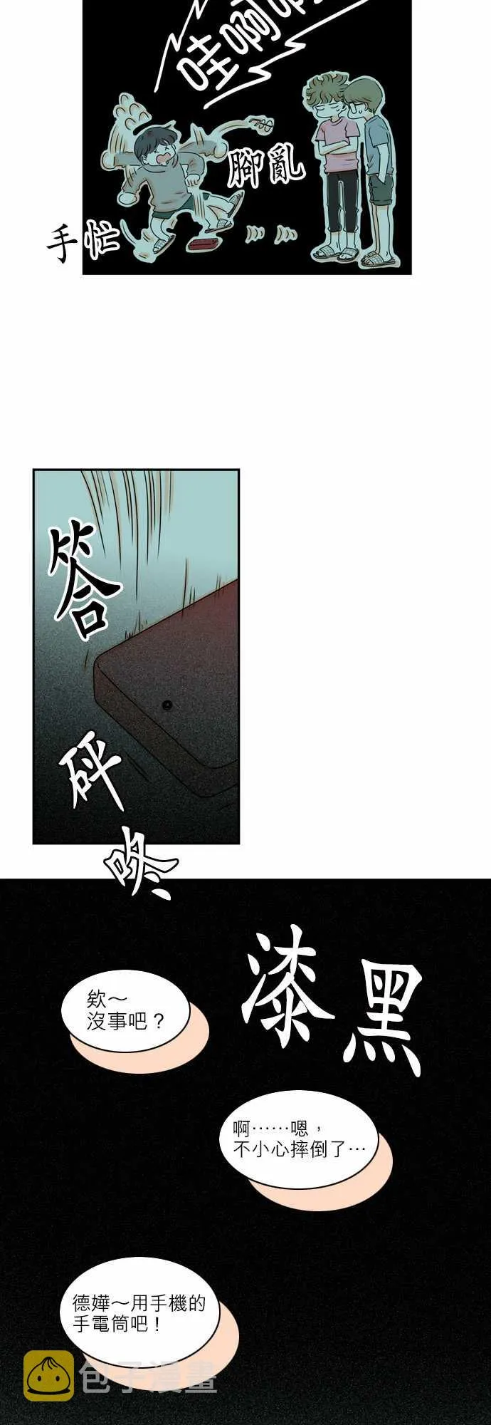 第14话 第3页