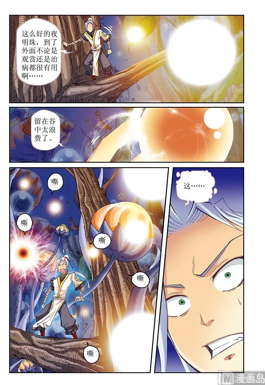 第24话 第3页