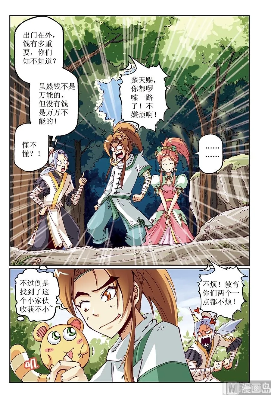 第21话 第2页