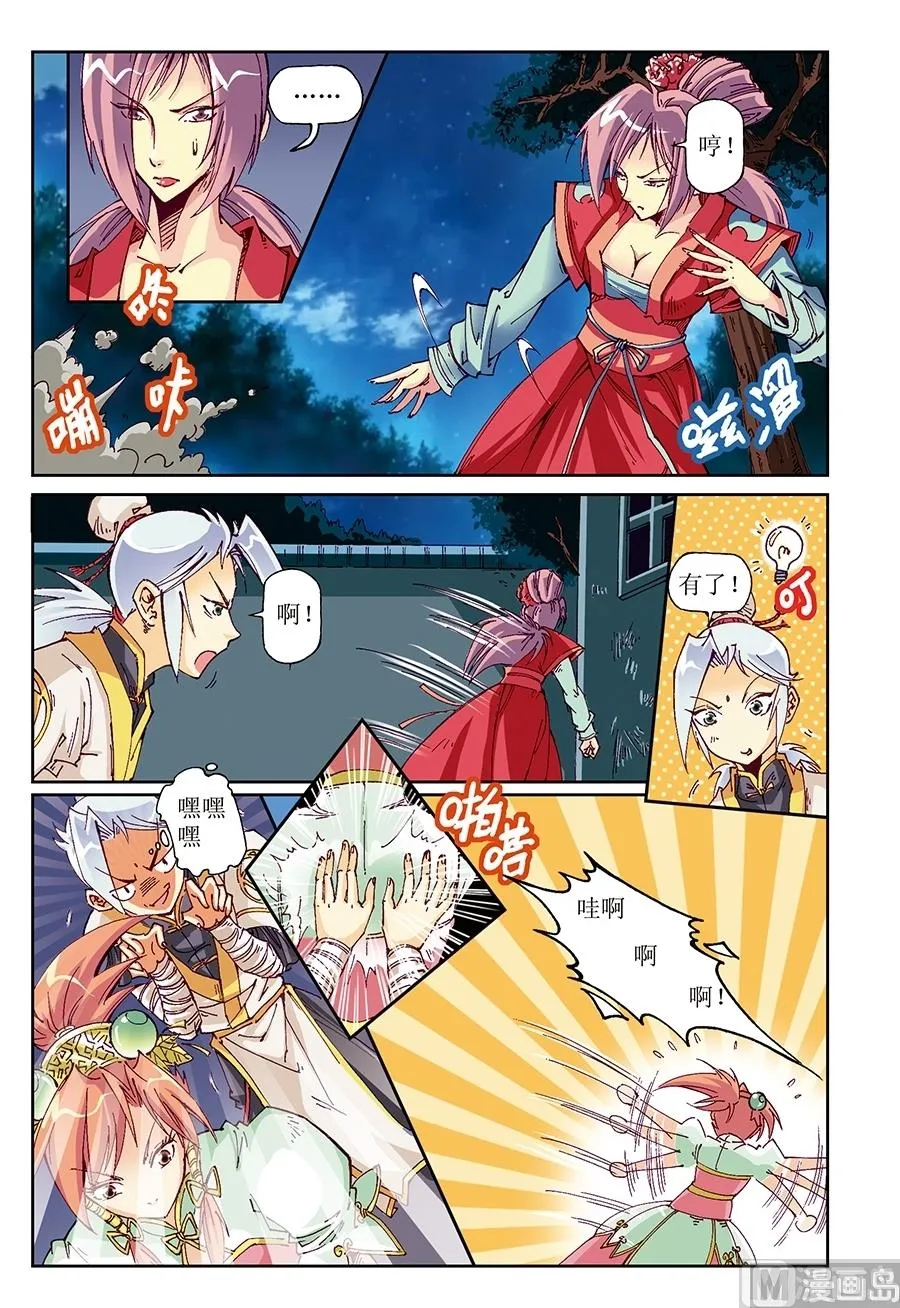 第20话 第3页