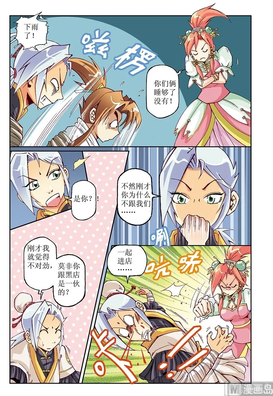 第19话 第5页