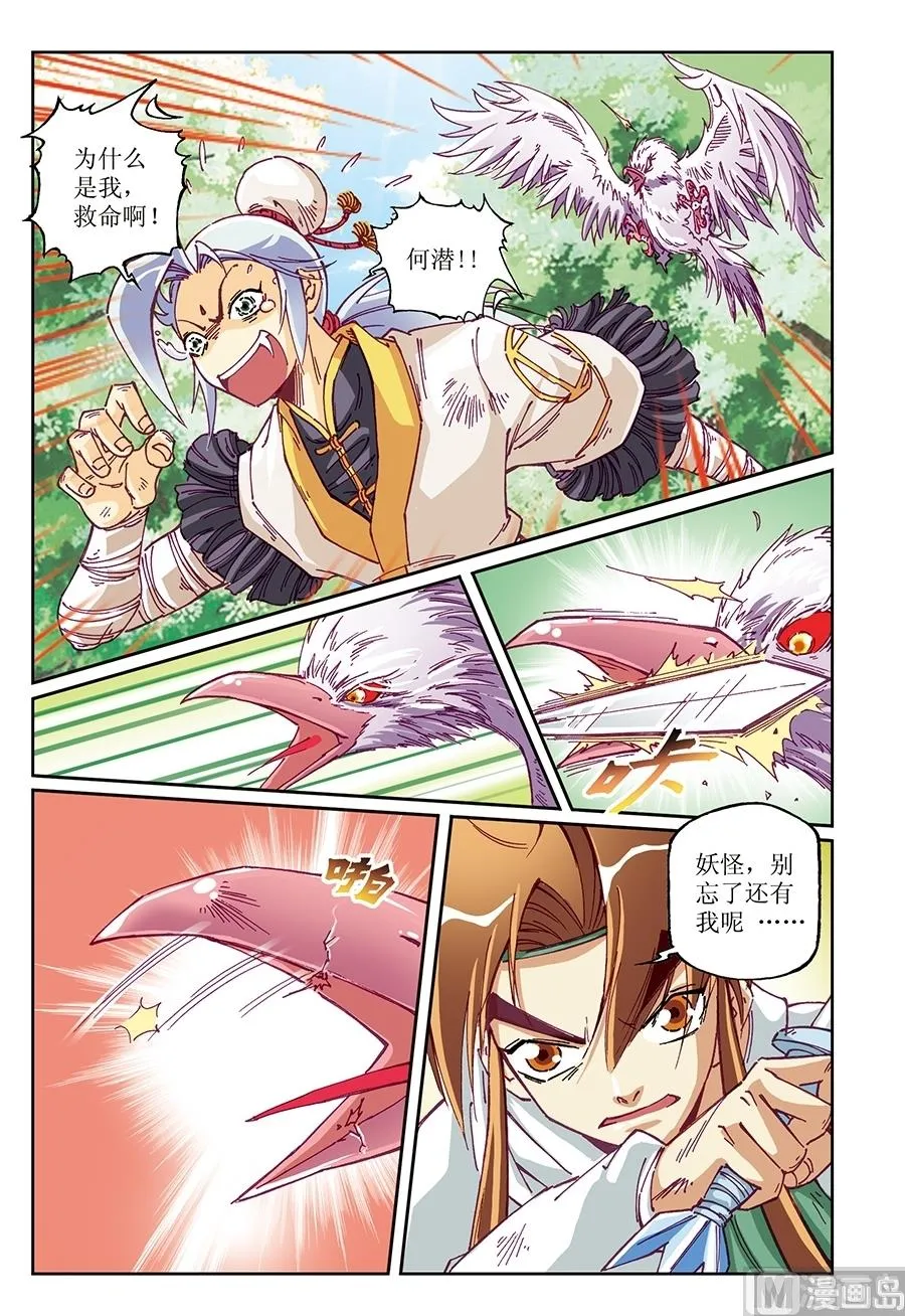第16话 第3页