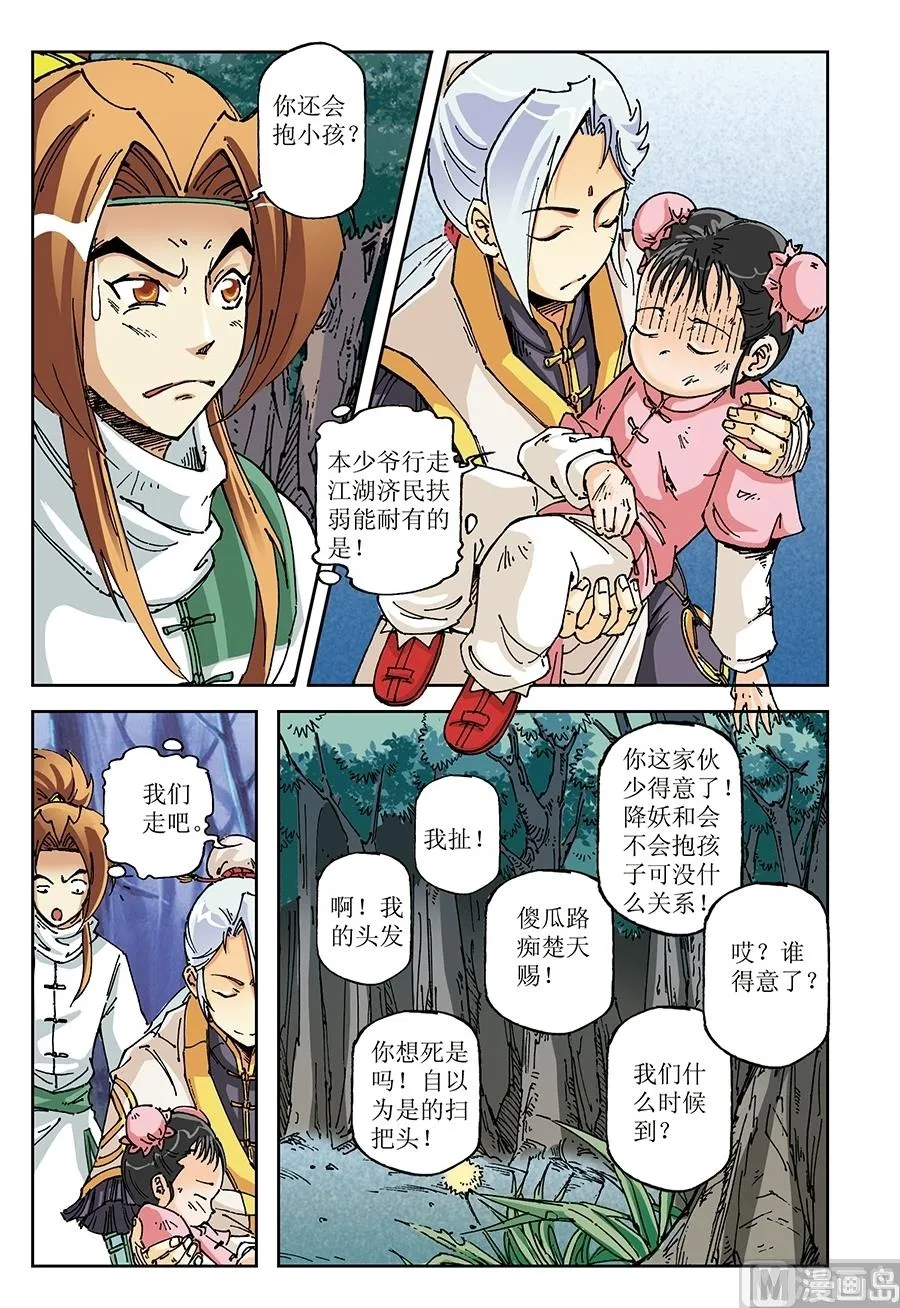 第13话 第6页