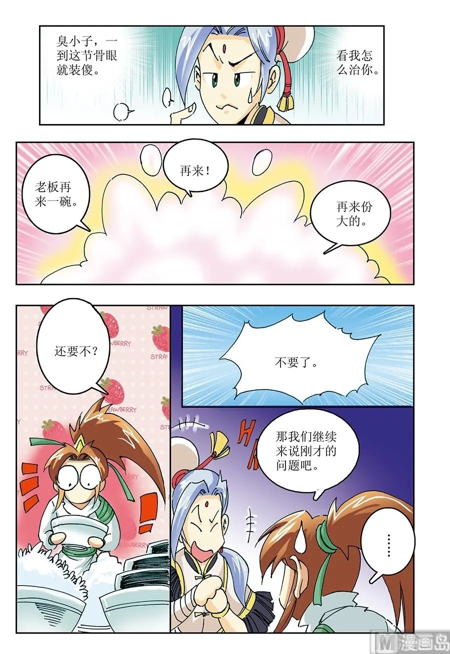 第11话 第3页