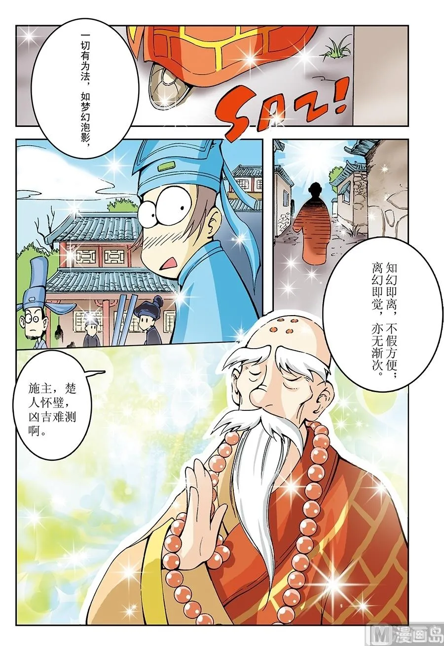 第11话 第8页
