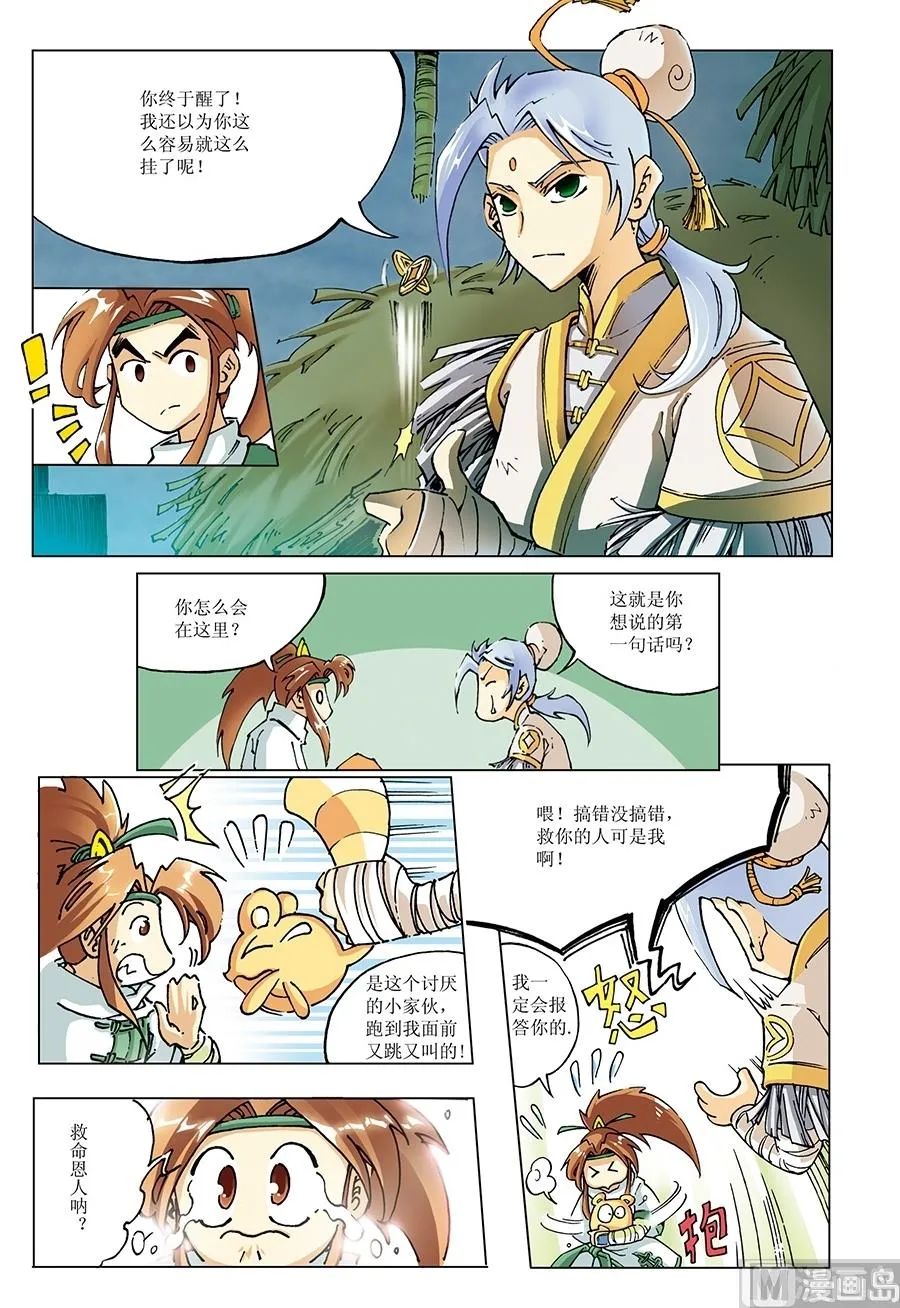 第8话 第4页