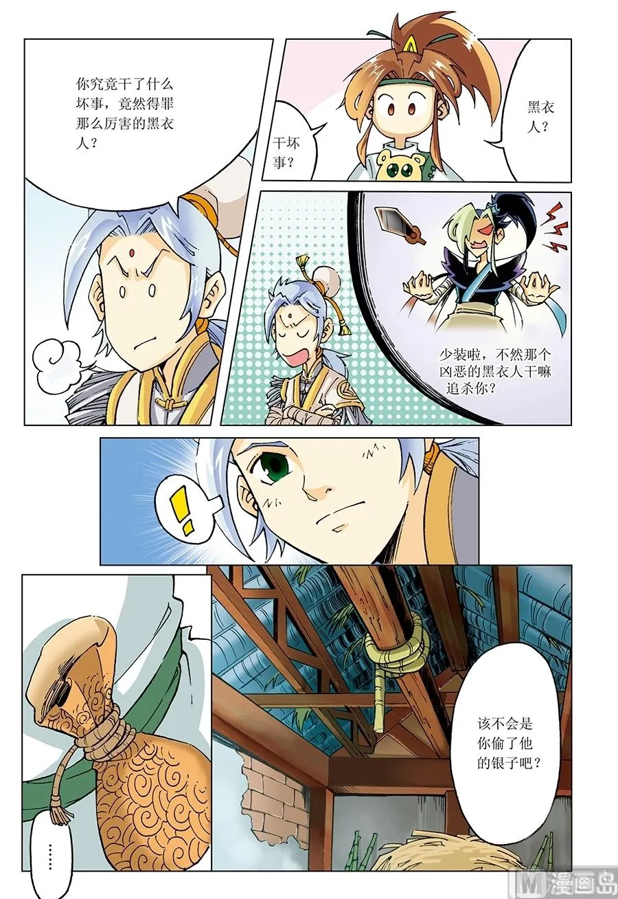 第8话 第5页