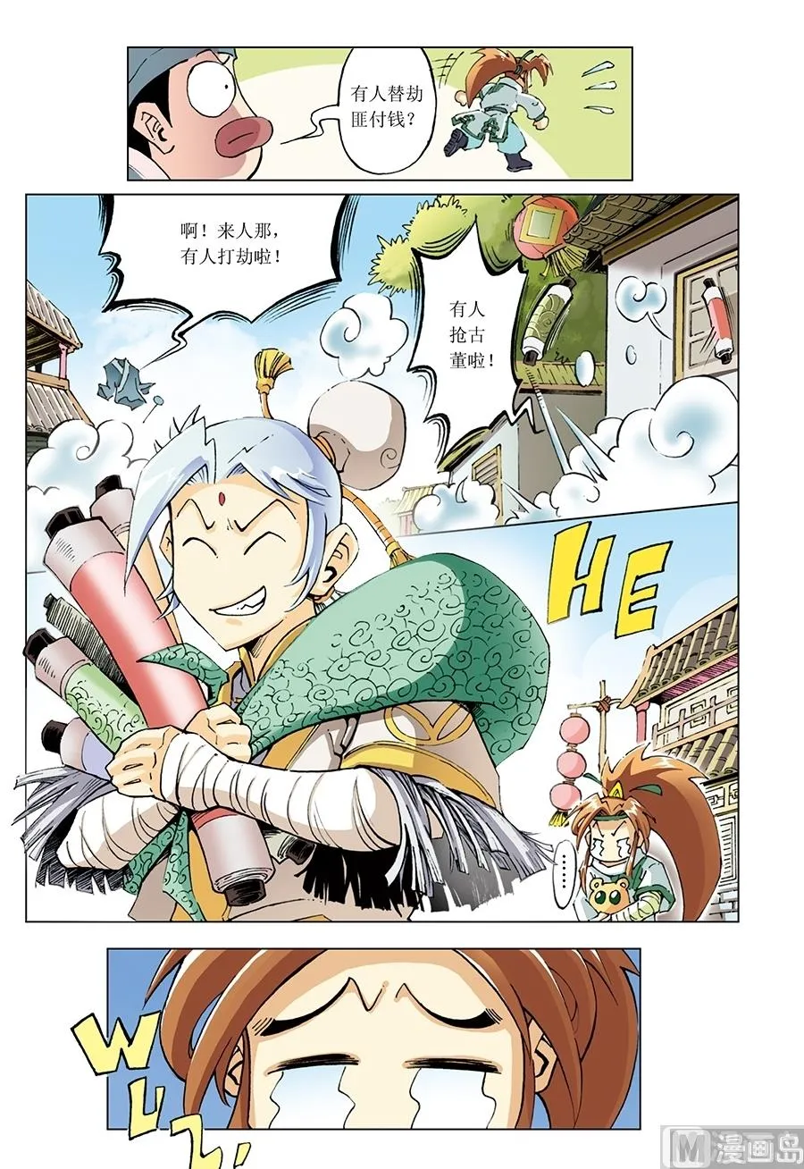 第8话 第8页