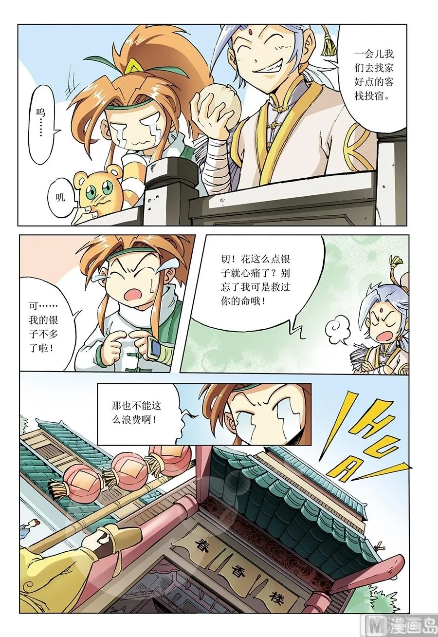 第8话 第9页