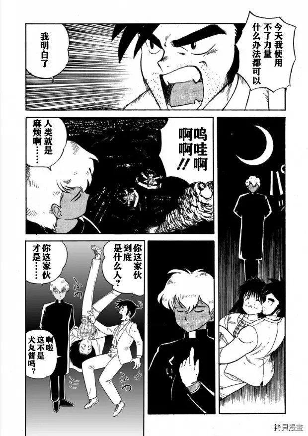 第2话 第5页