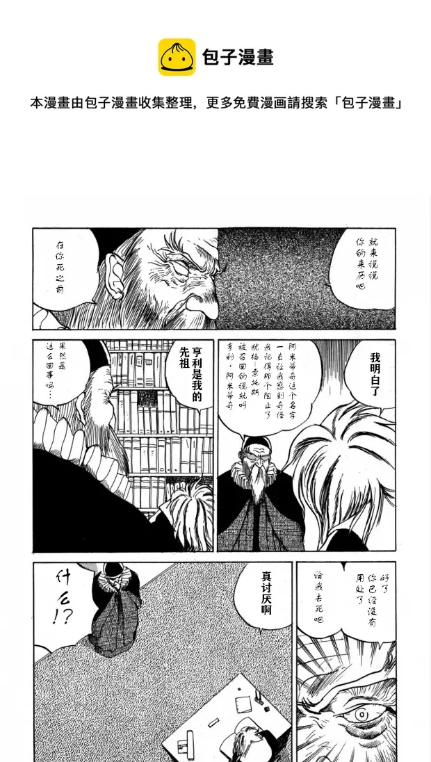 第2话 第8页