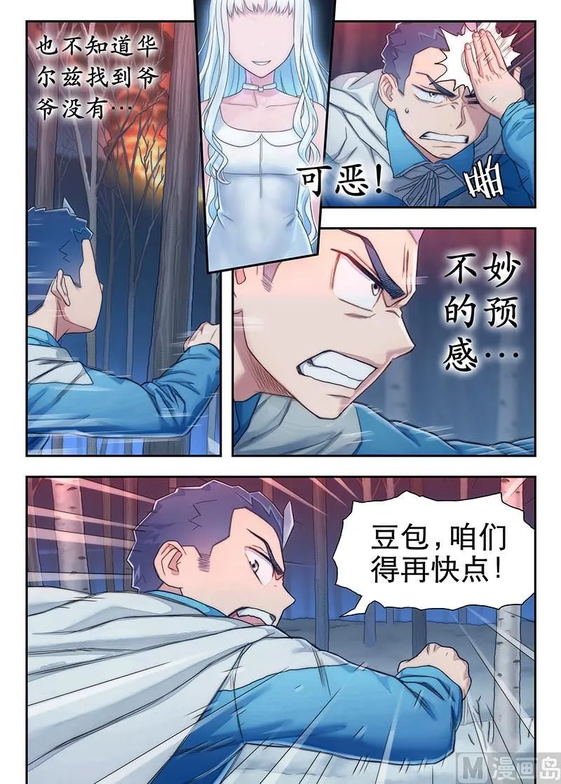 第26话 并肩 3 第4页