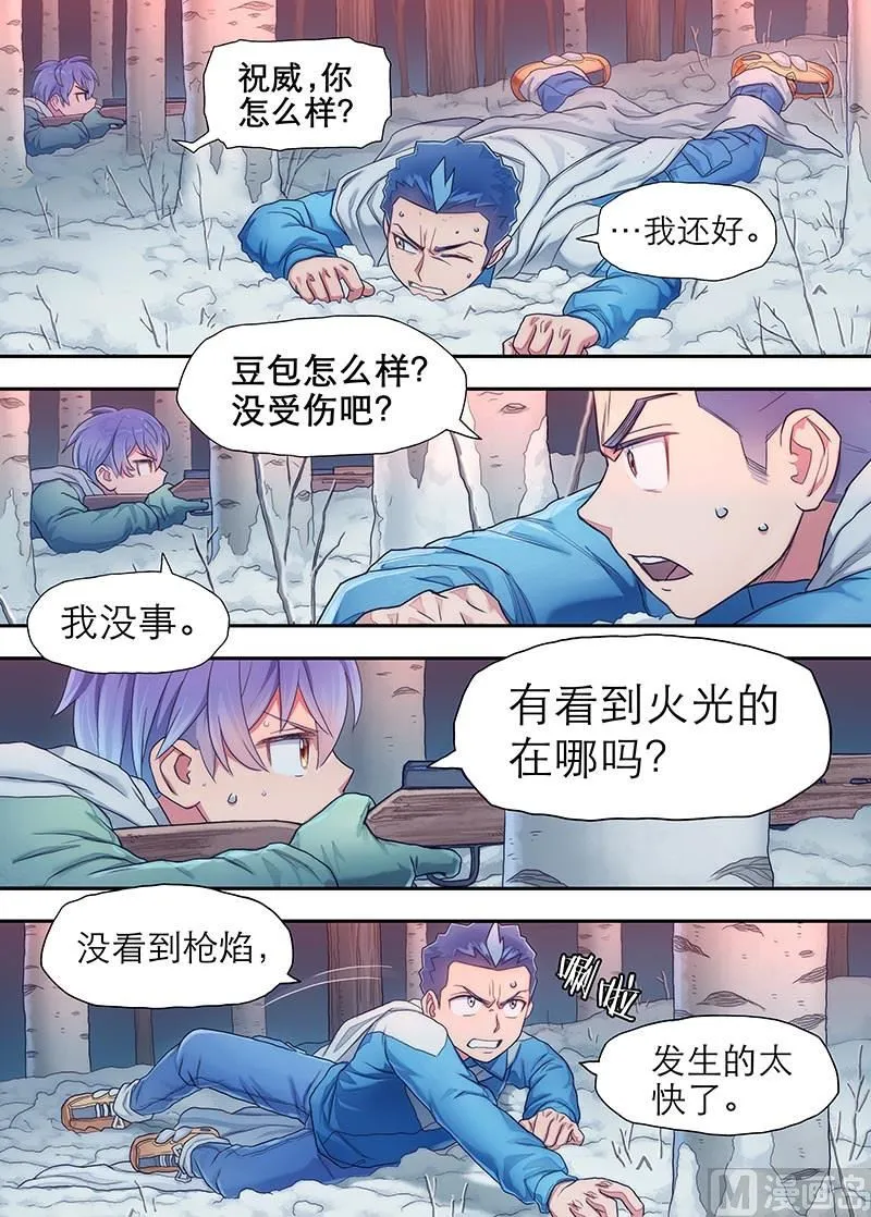 第26话 并肩 3 第8页