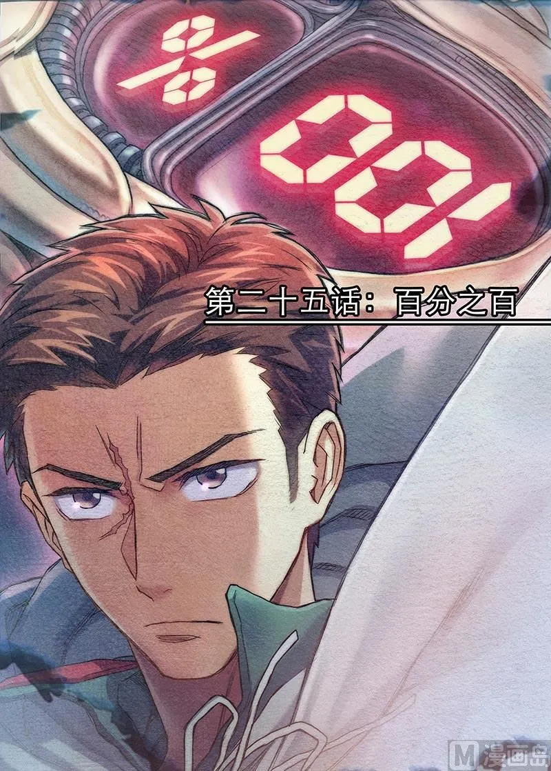 第25话 百分之百 1 第1页