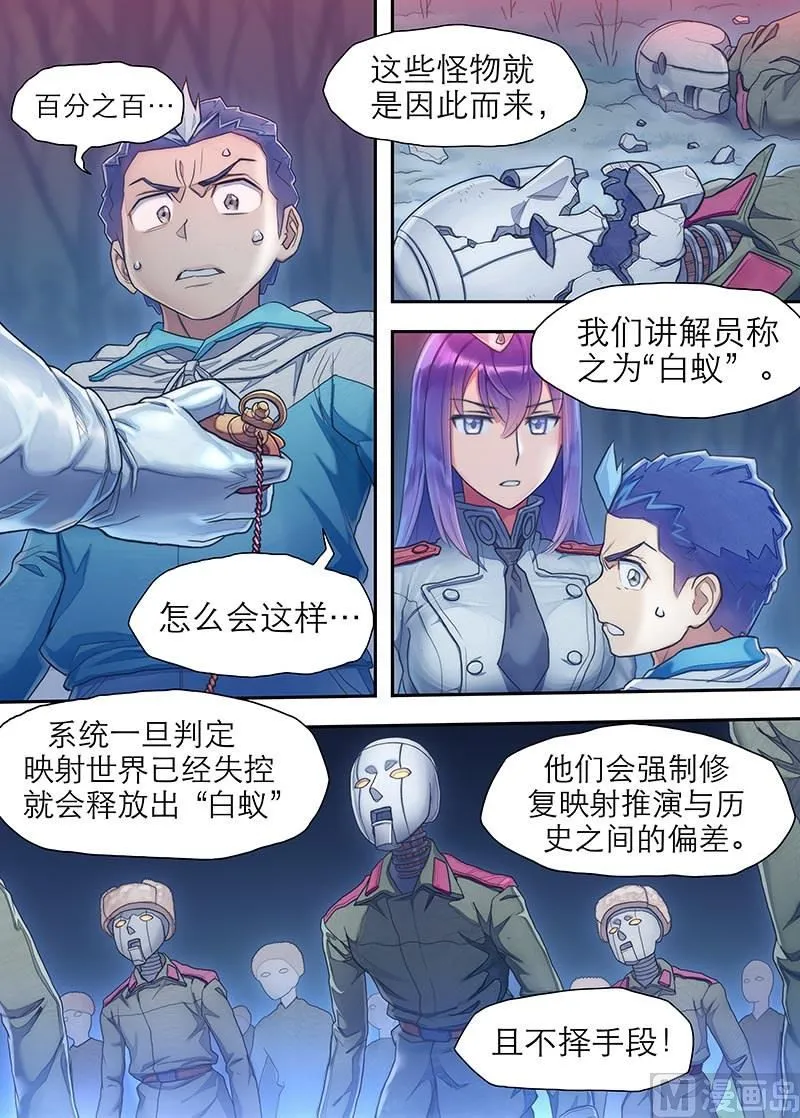 第25话 百分之百 1 第8页