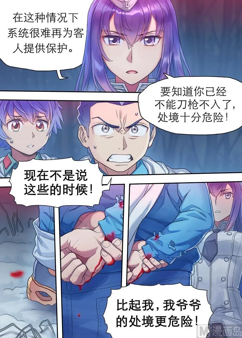 第25话 百分之百 1 第9页