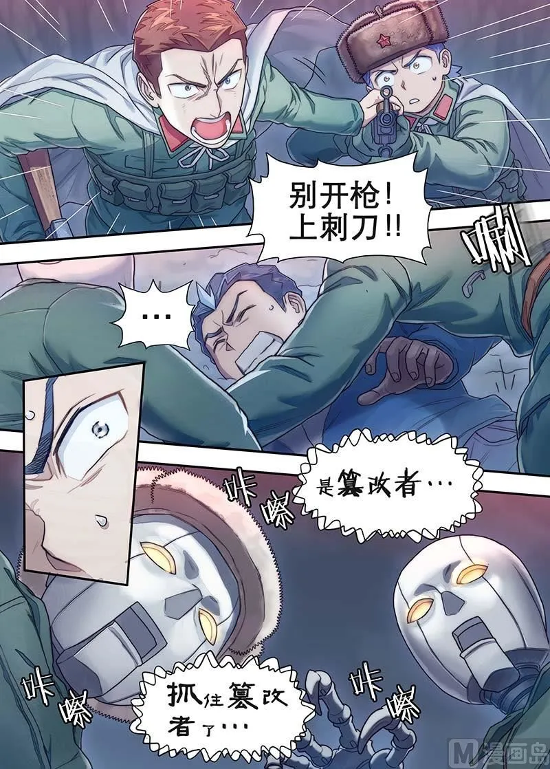 第24话 蚁 3 第1页