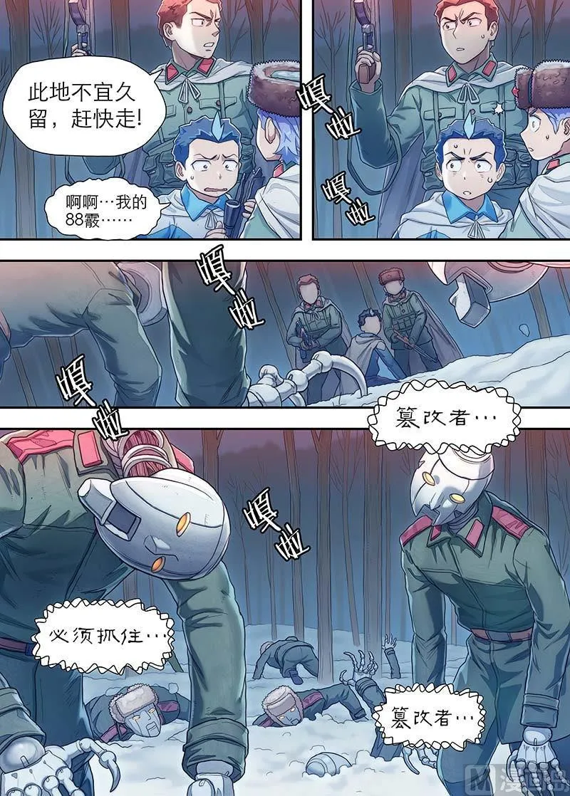 第24话 蚁 3 第3页