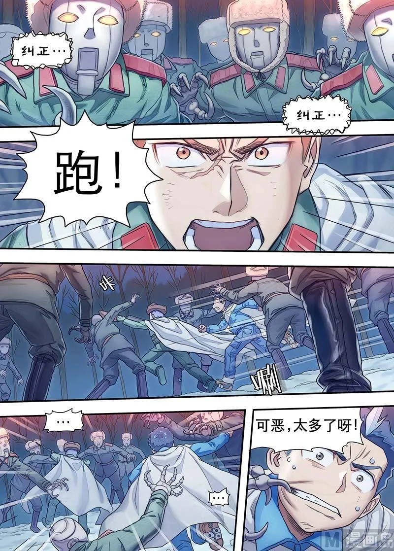 第24话 蚁 3 第5页