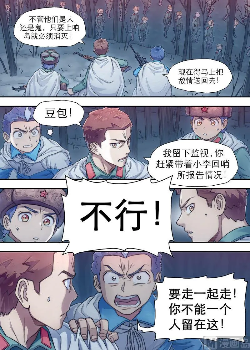 第24话 蚁 2 第5页