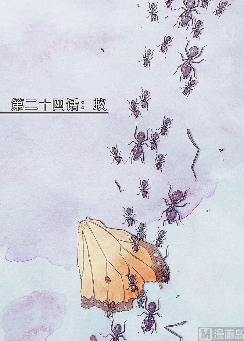 第24话 蚁 1 第1页