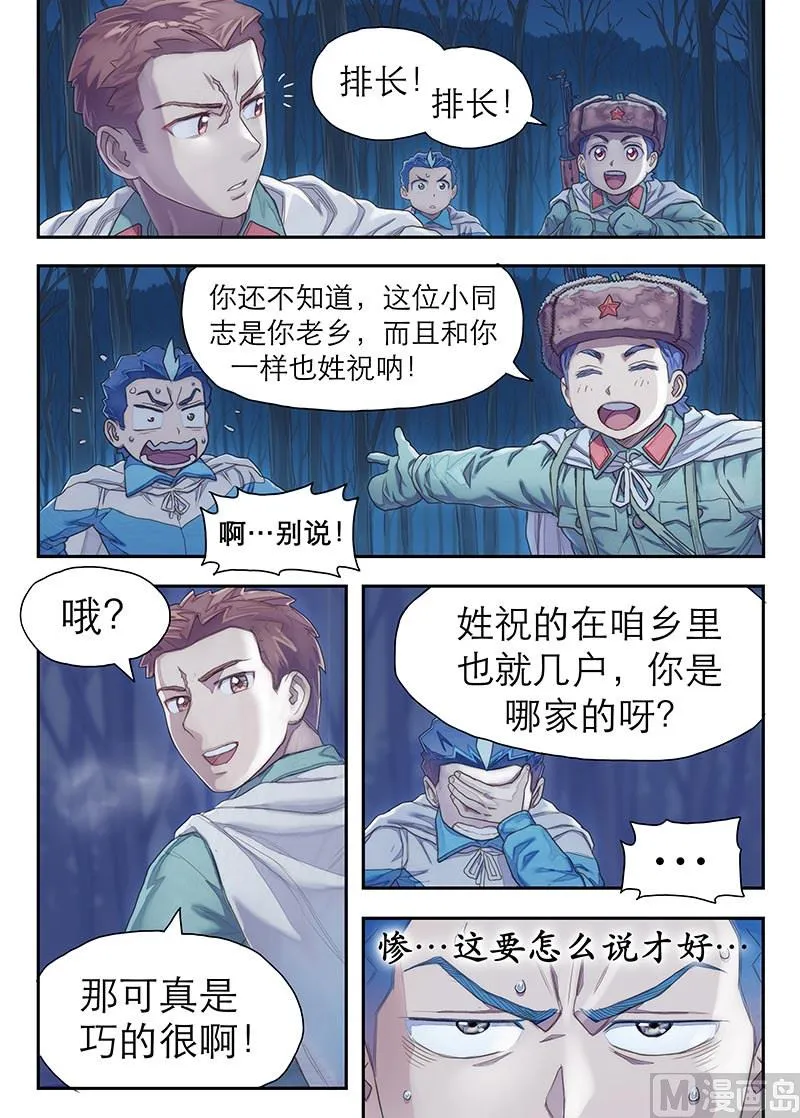 第24话 蚁 1 第3页
