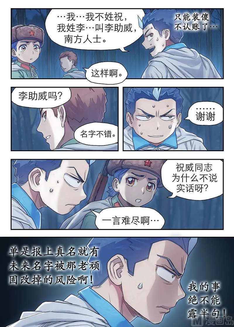 第24话 蚁 1 第4页
