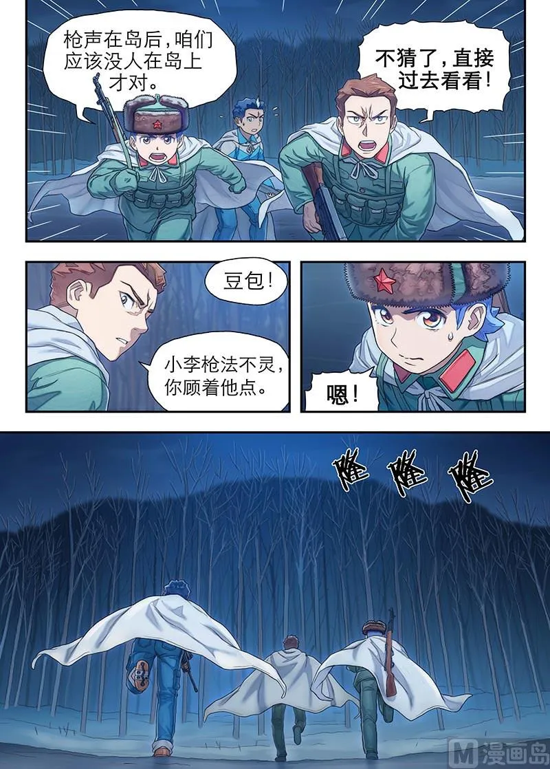 第24话 蚁 1 第8页