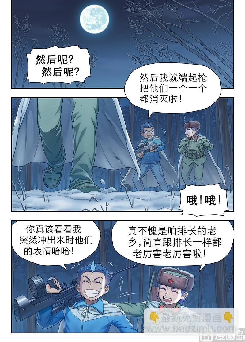 第23话 暴风雨前夜 3 第3页