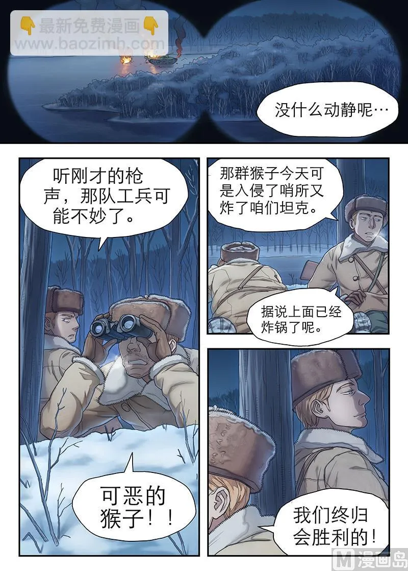 第23话 暴风雨前夜 2 第6页