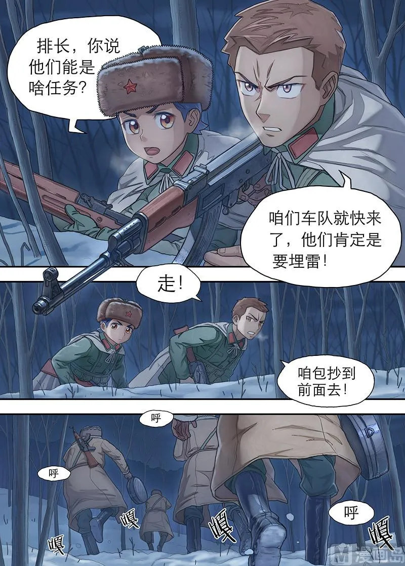 第23话 暴风雨前夜 第3页