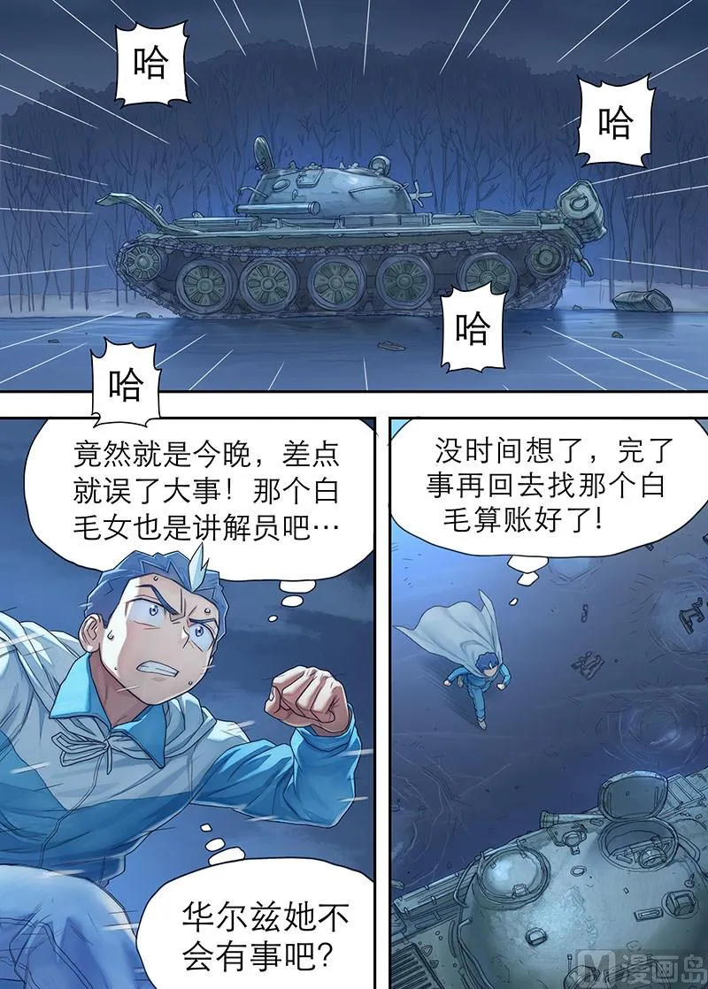 第22话 对话 3 第5页