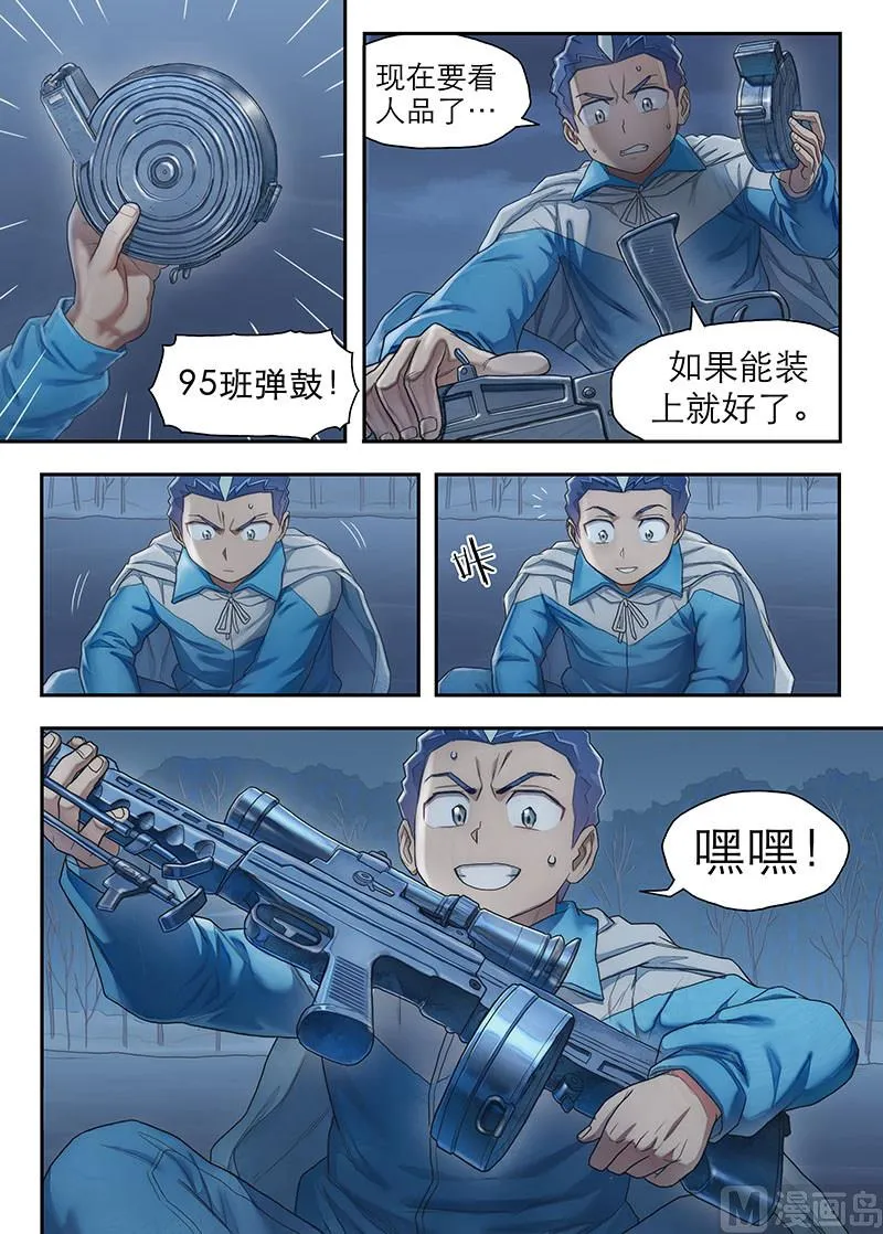 第22话 对话 3 第7页