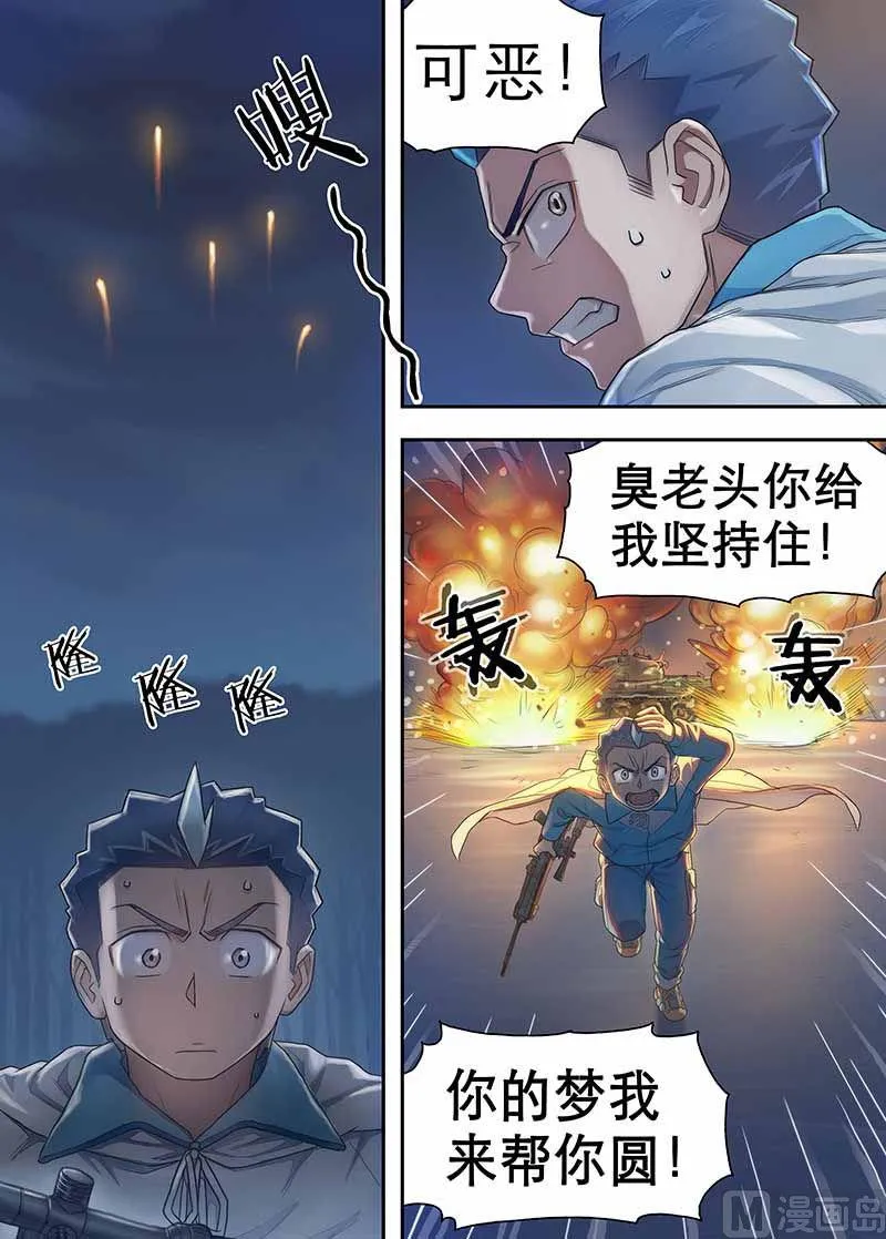 第22话 对话 3 第8页