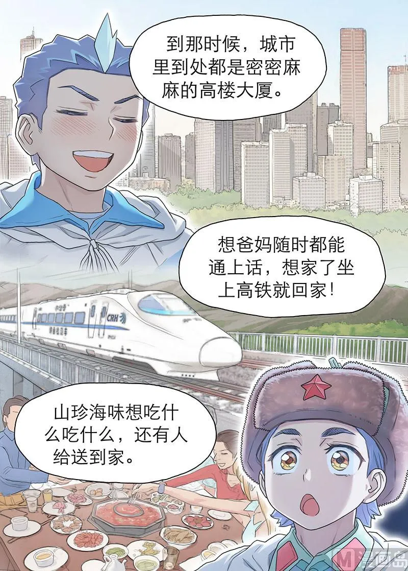 第22话 对话 2 第2页