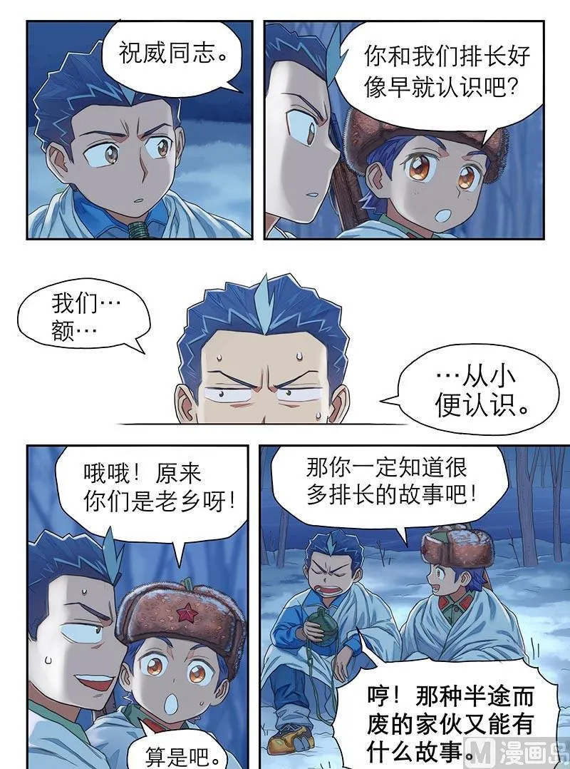 第22话 对话 第3页
