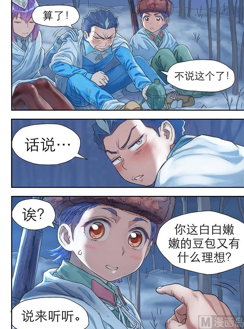 第22话 对话 第7页