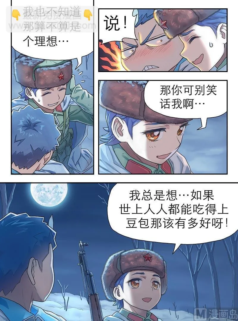 第22话 对话 第8页