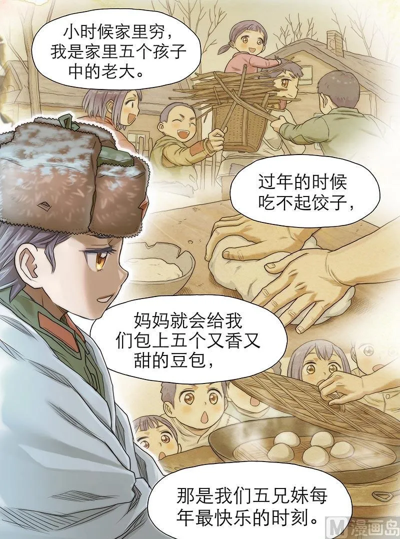 第22话 对话 第9页