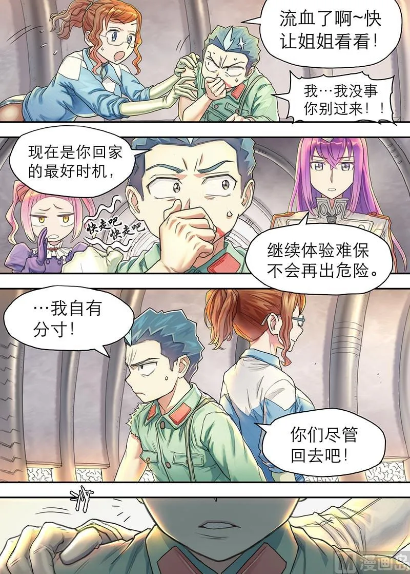 第21话 硝烟彼方的回廊 3 第1页