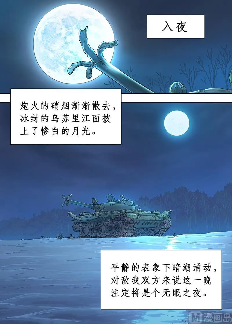 第21话 硝烟彼方的回廊 3 第6页
