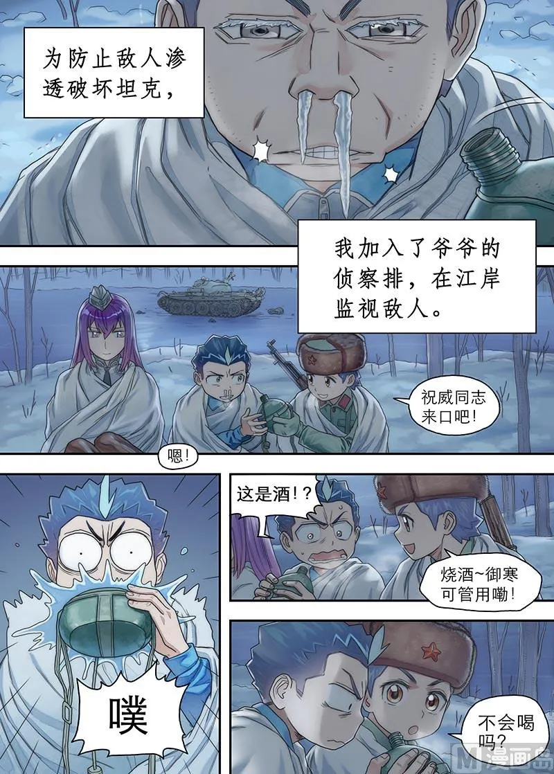 第21话 硝烟彼方的回廊 3 第7页