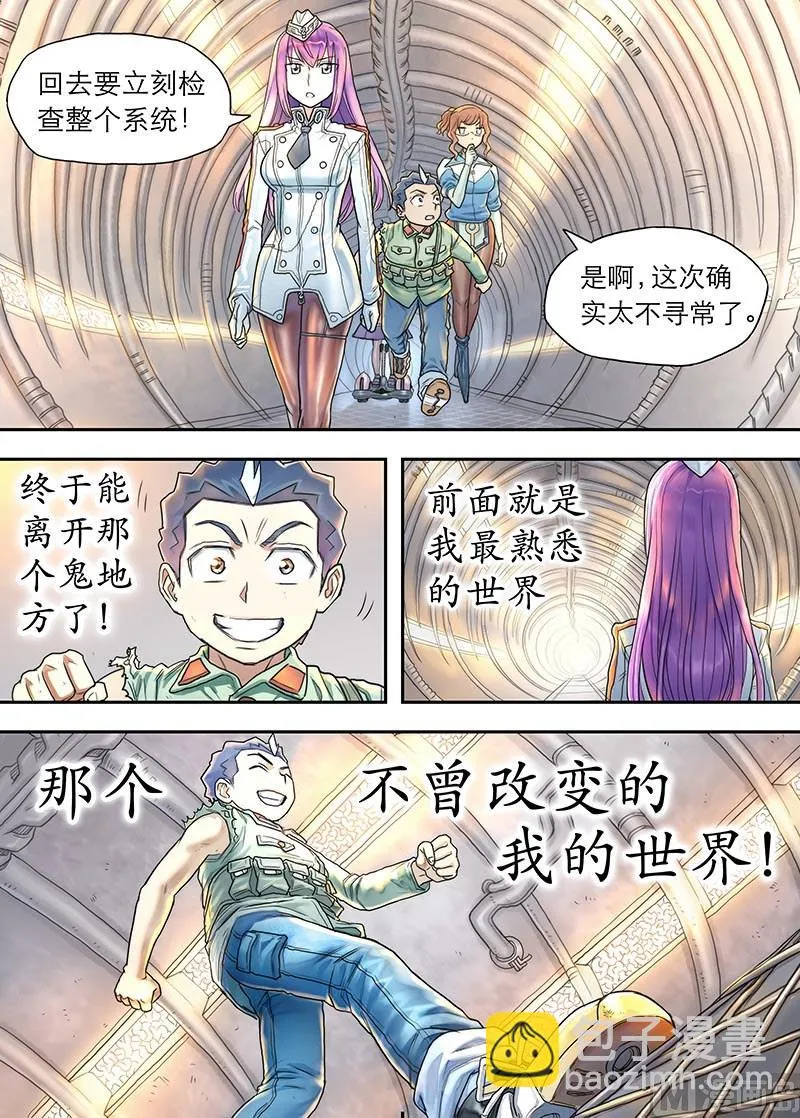 第21话 硝烟彼方的回廊 2 第4页