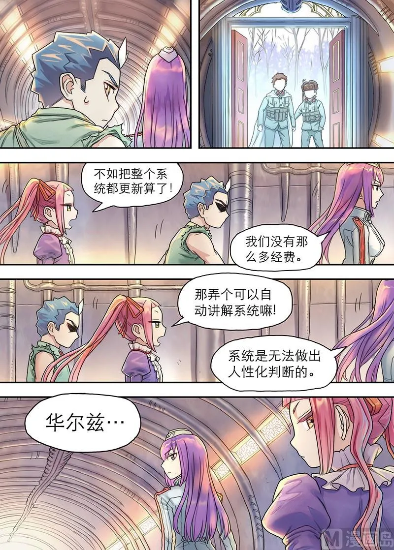 第21话 硝烟彼方的回廊 2 第6页