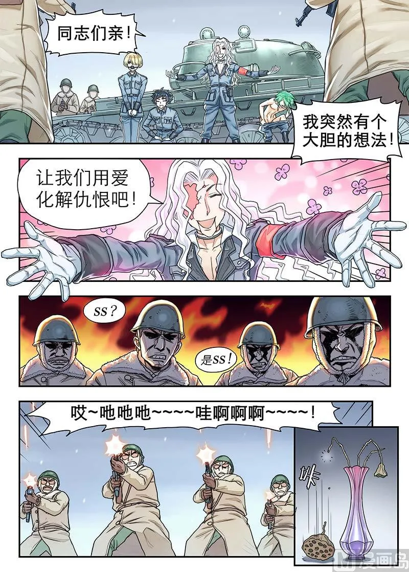 第21话 硝烟彼方的回廊 第4页