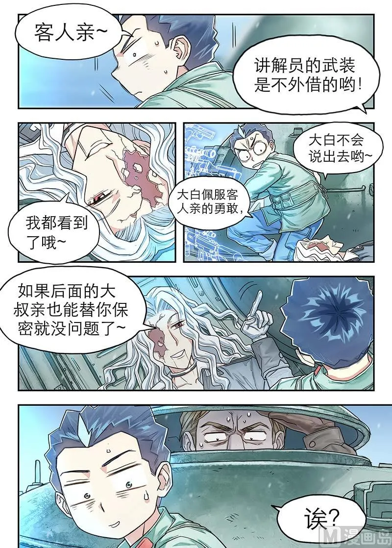第20话 冲锋、断筋、撑杆跳 2 第7页