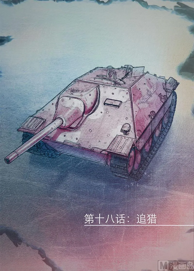 第18话 追猎 第1页