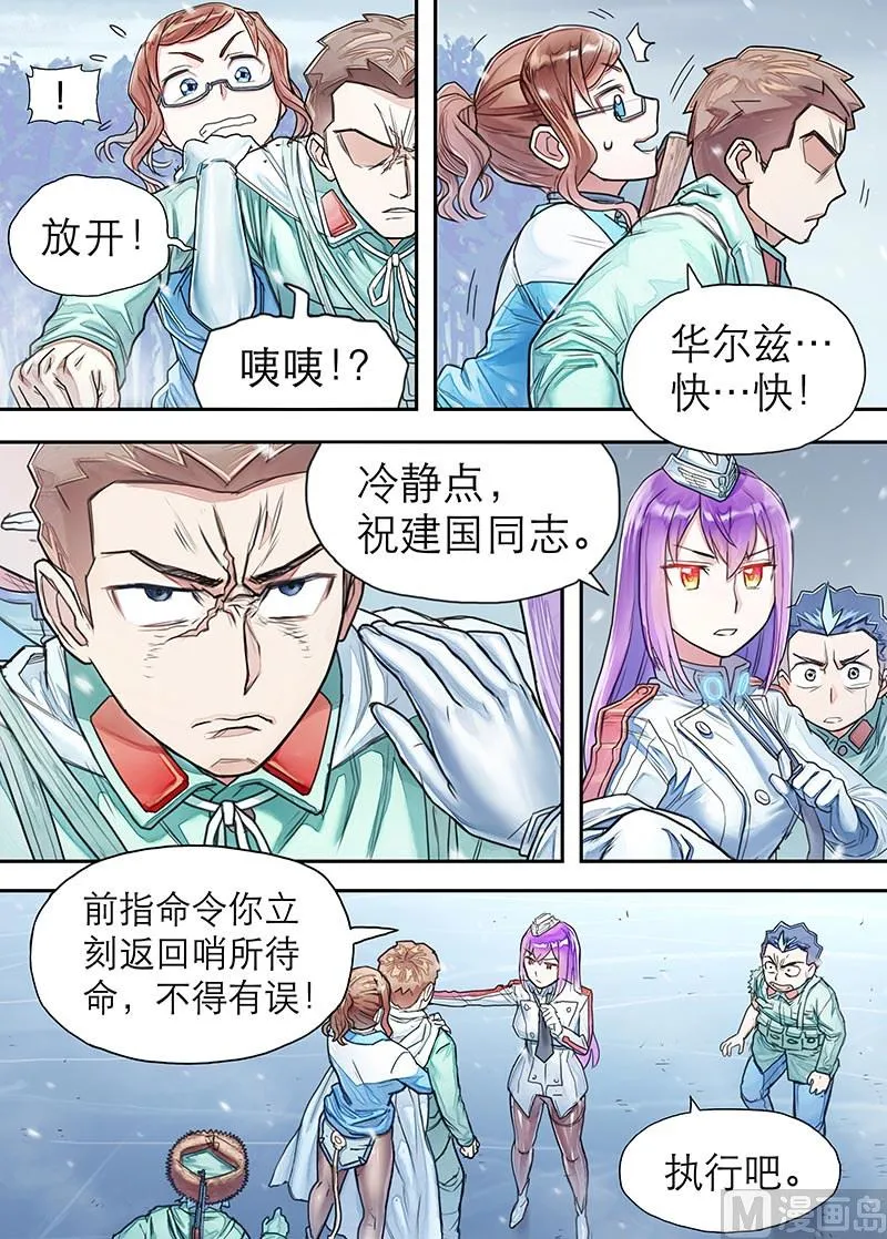 第18话 追猎 第2页
